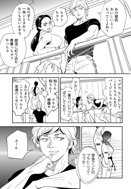 [Kidouchi_Kon] Aoi Kotori [Ongoing] - Page 6