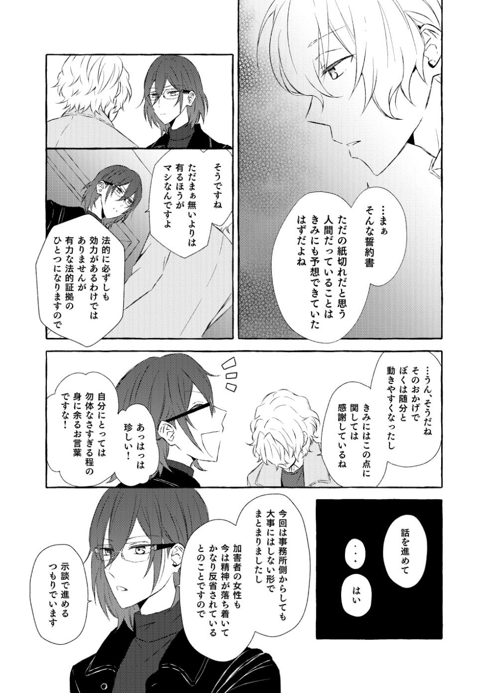 [Onigiri Okome (Miyako)] Mimosa no Namida (Ensemble Stars!) [Digital] - Page 28