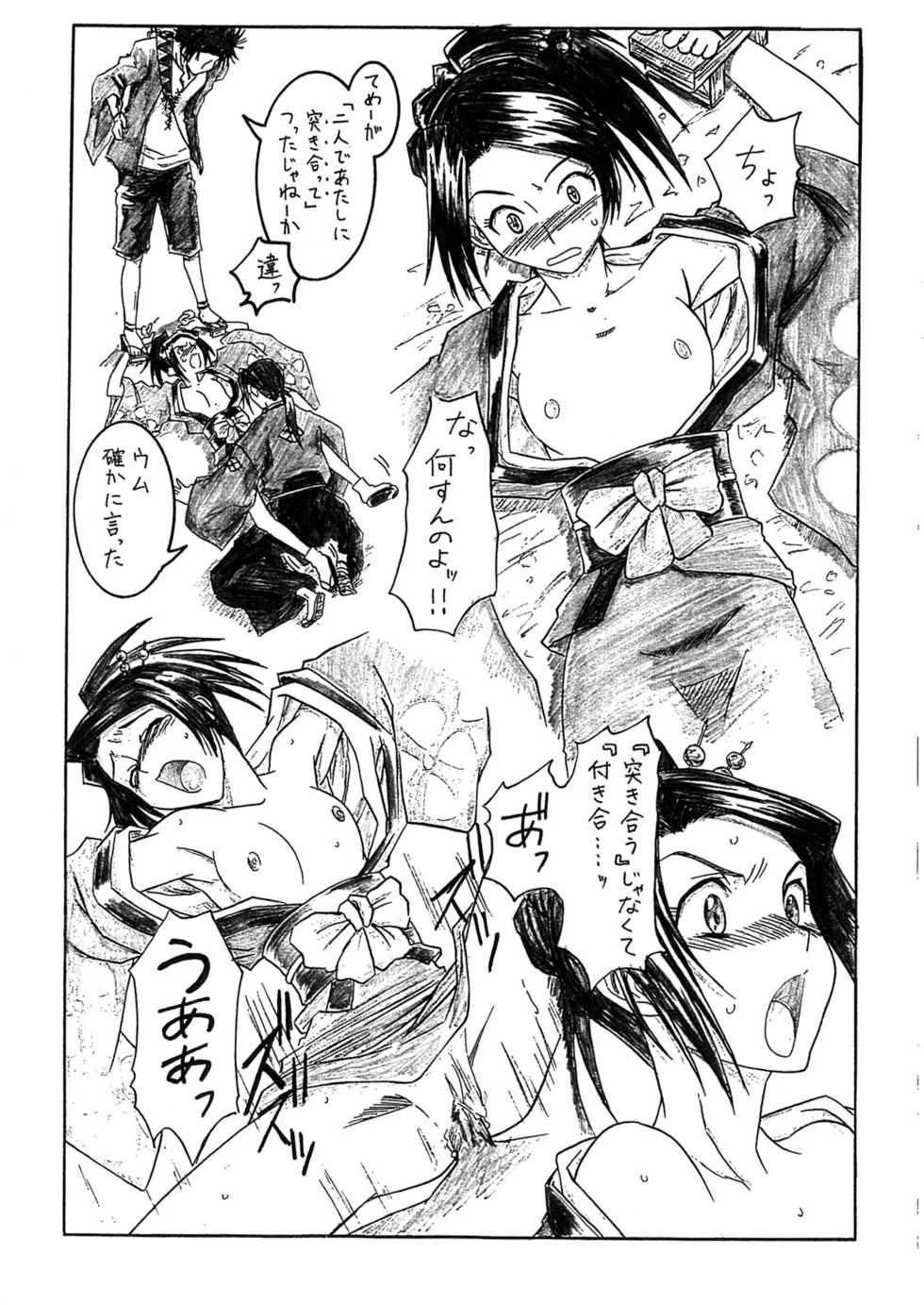 [HOUSE OF KARSEA (Shouji)] Omake PRETTY NEIGHBOR&! (Kenran Butou Sai, Melody of Oblivion, Samurai Champloo) - Page 2