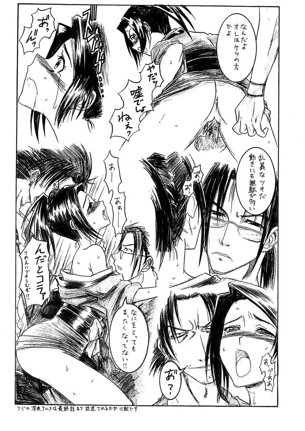 [HOUSE OF KARSEA (Shouji)] Omake PRETTY NEIGHBOR&! (Kenran Butou Sai, Melody of Oblivion, Samurai Champloo) - Page 3