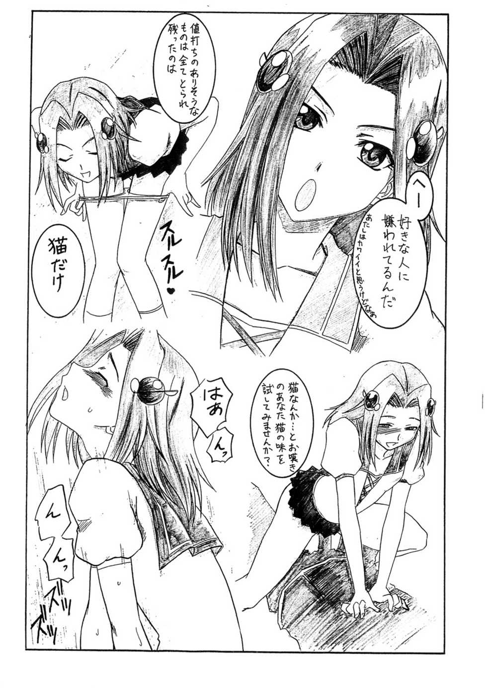 [HOUSE OF KARSEA (Shouji)] Omake PRETTY NEIGHBOR&! (Kenran Butou Sai, Melody of Oblivion, Samurai Champloo) - Page 6
