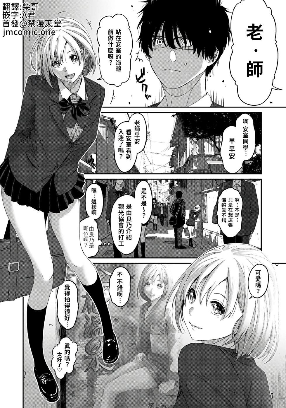 [Ryoh-zoh] Itaiamai | 痛苦的甜蜜 Ch. 1-18 [Chinese] [禁漫漢化組] - Page 3