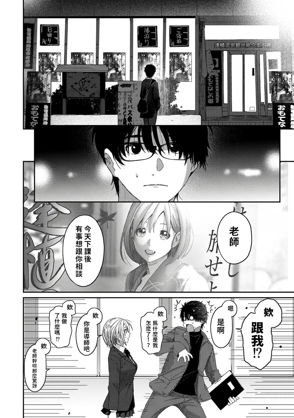 [Ryoh-zoh] Itaiamai | 痛苦的甜蜜 Ch. 1-18 [Chinese] [禁漫漢化組] - Page 9