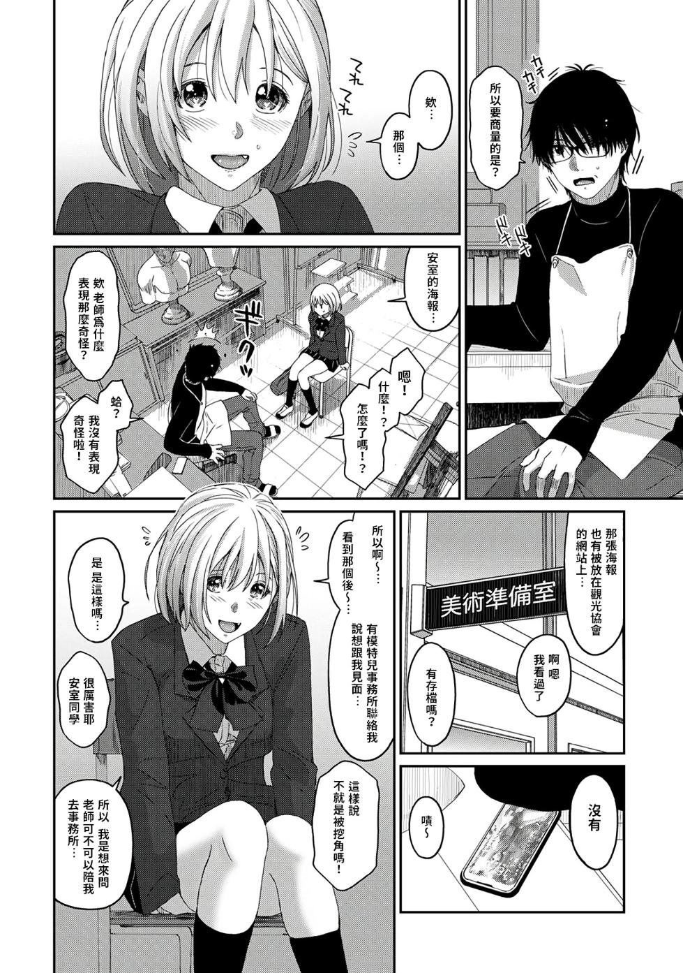 [Ryoh-zoh] Itaiamai | 痛苦的甜蜜 Ch. 1-18 [Chinese] [禁漫漢化組] - Page 11