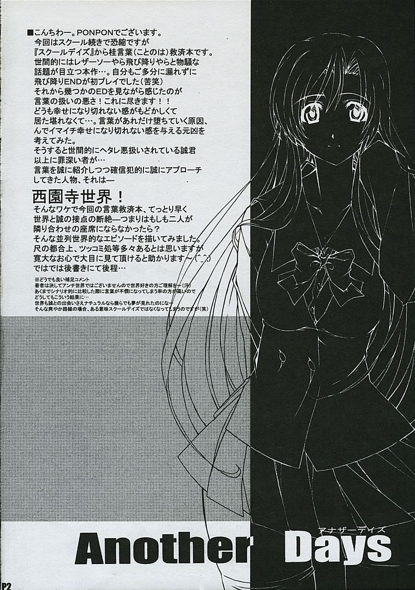 (C68) [Hacchakesou (PONPON)] Another Days (School Days) - Page 3