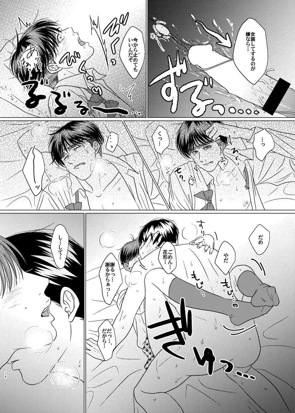 [GOGO! Mitsugure Teikoku (Teiou)] Kimi wa Neko (Slam Dunk) [Digital] - Page 13