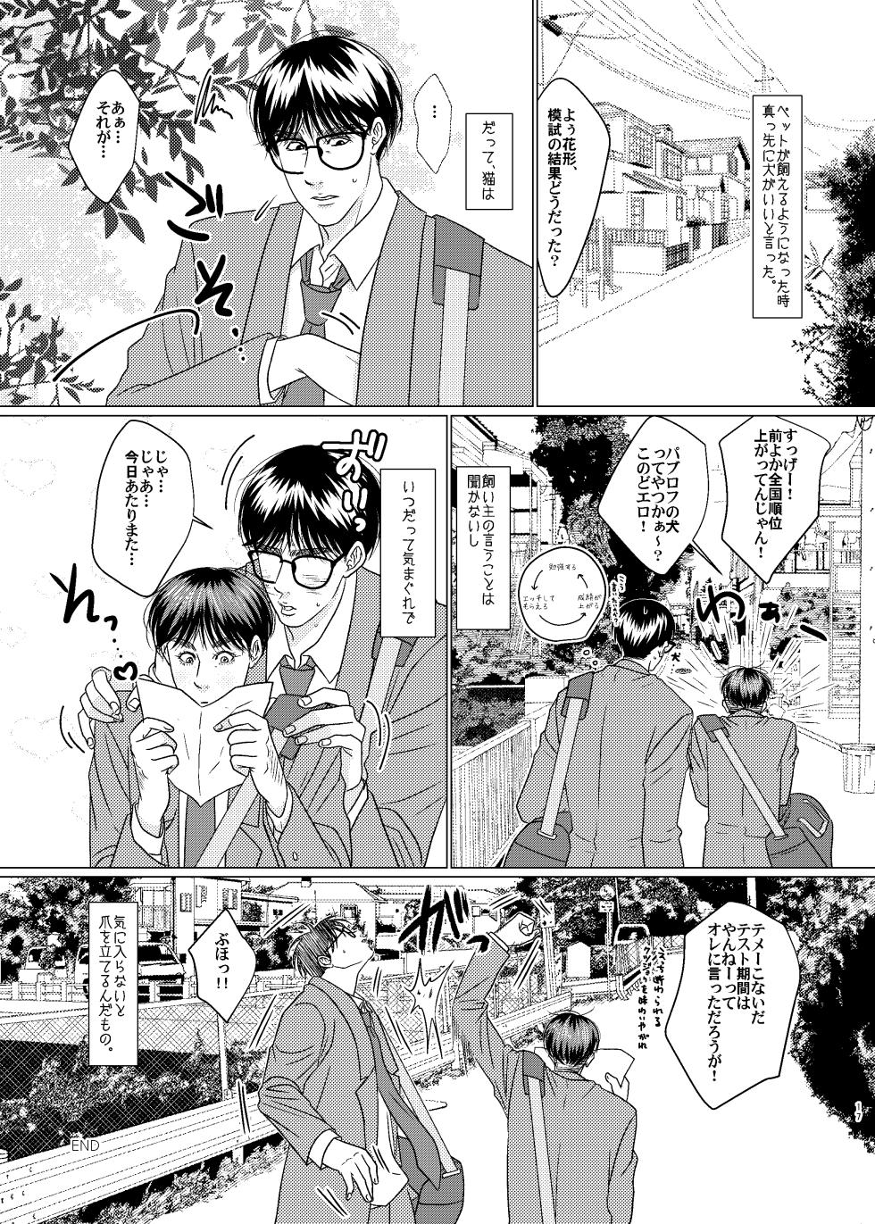 [GOGO! Mitsugure Teikoku (Teiou)] Kimi wa Neko (Slam Dunk) [Digital] - Page 16