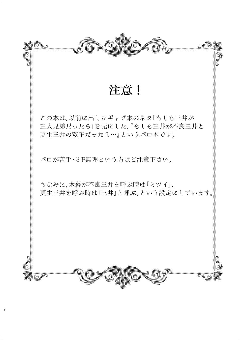 [GOGO! Mitsugure Teikoku (Teiou)] 3P! ~If he was a twin~ (Slam Dunk) [Digital] - Page 5