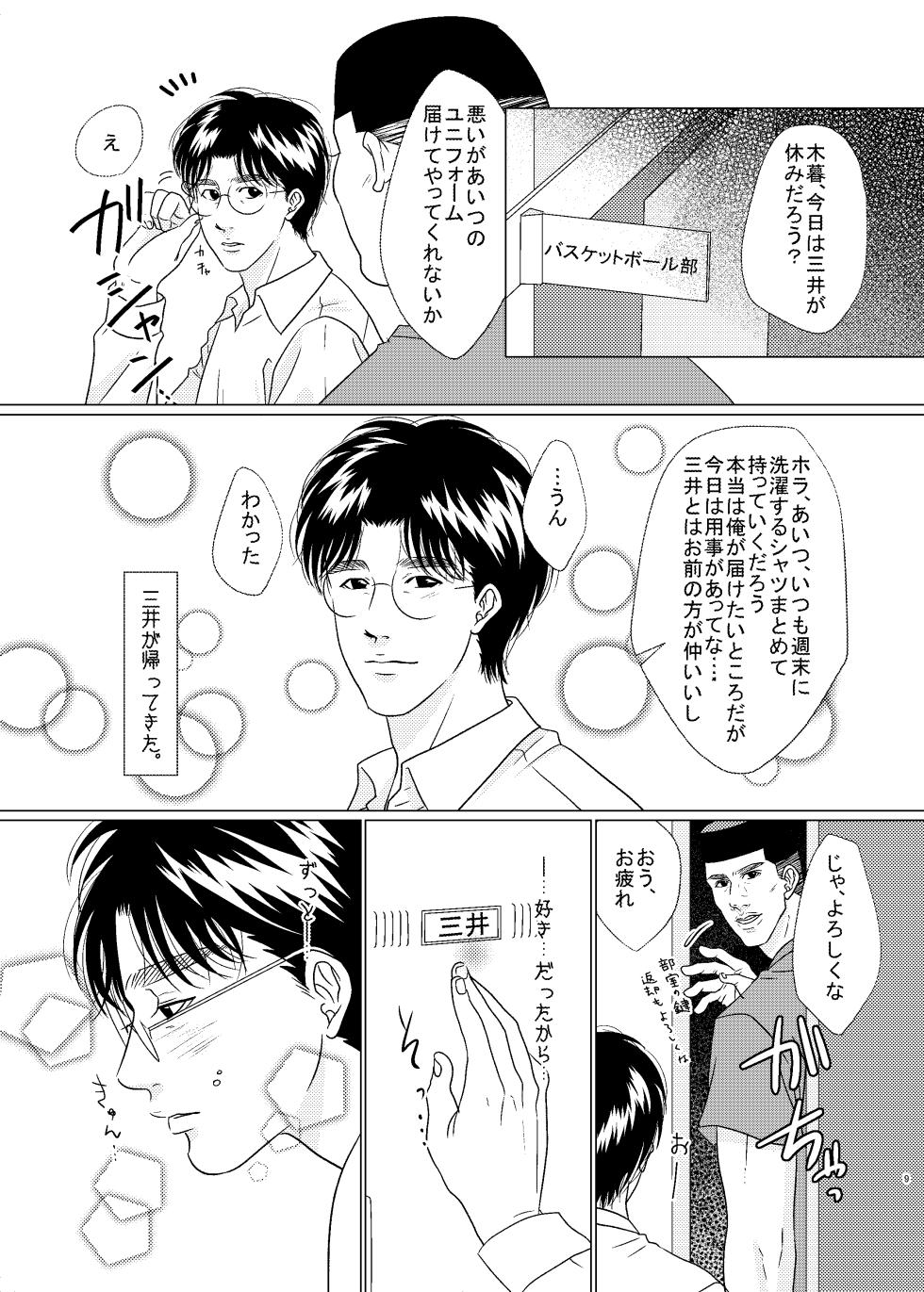 [GOGO! Mitsugure Teikoku (Teiou)] 3P! ~If he was a twin~ (Slam Dunk) [Digital] - Page 10