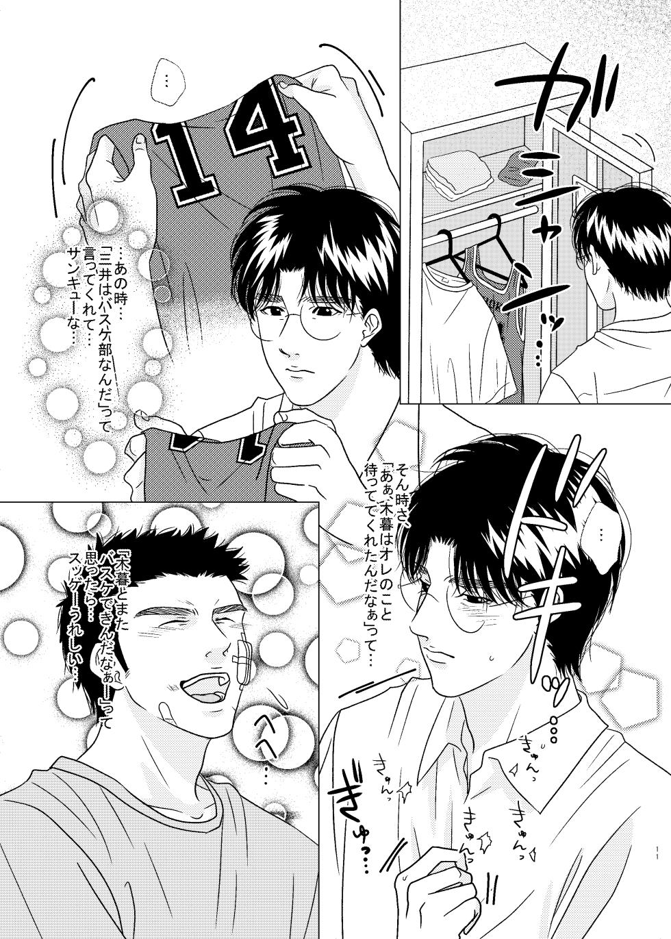 [GOGO! Mitsugure Teikoku (Teiou)] 3P! ~If he was a twin~ (Slam Dunk) [Digital] - Page 12
