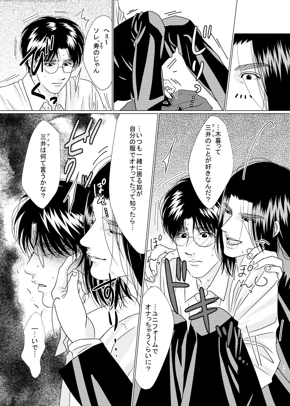[GOGO! Mitsugure Teikoku (Teiou)] 3P! ~If he was a twin~ (Slam Dunk) [Digital] - Page 18