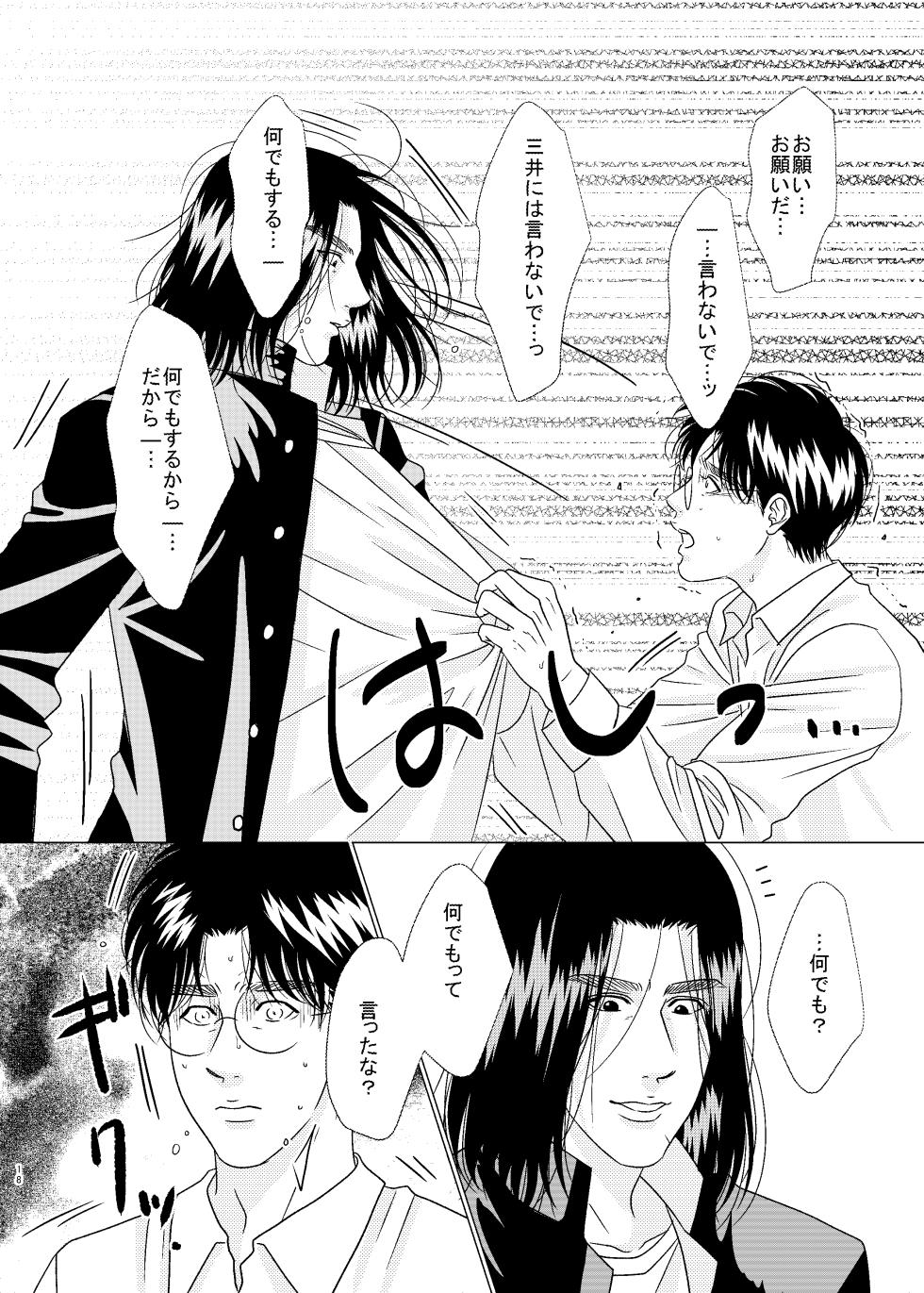 [GOGO! Mitsugure Teikoku (Teiou)] 3P! ~If he was a twin~ (Slam Dunk) [Digital] - Page 19