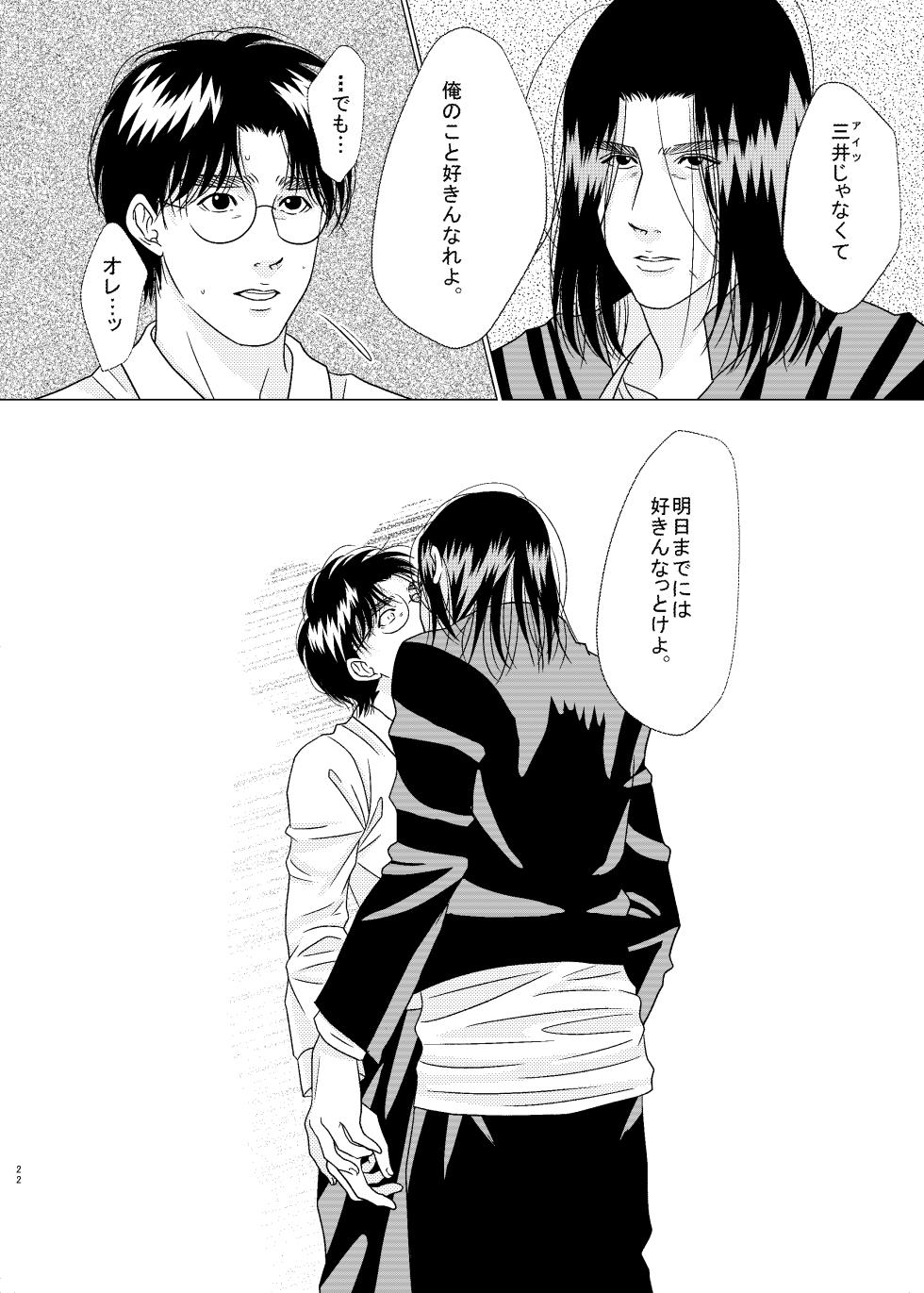 [GOGO! Mitsugure Teikoku (Teiou)] 3P! ~If he was a twin~ (Slam Dunk) [Digital] - Page 23