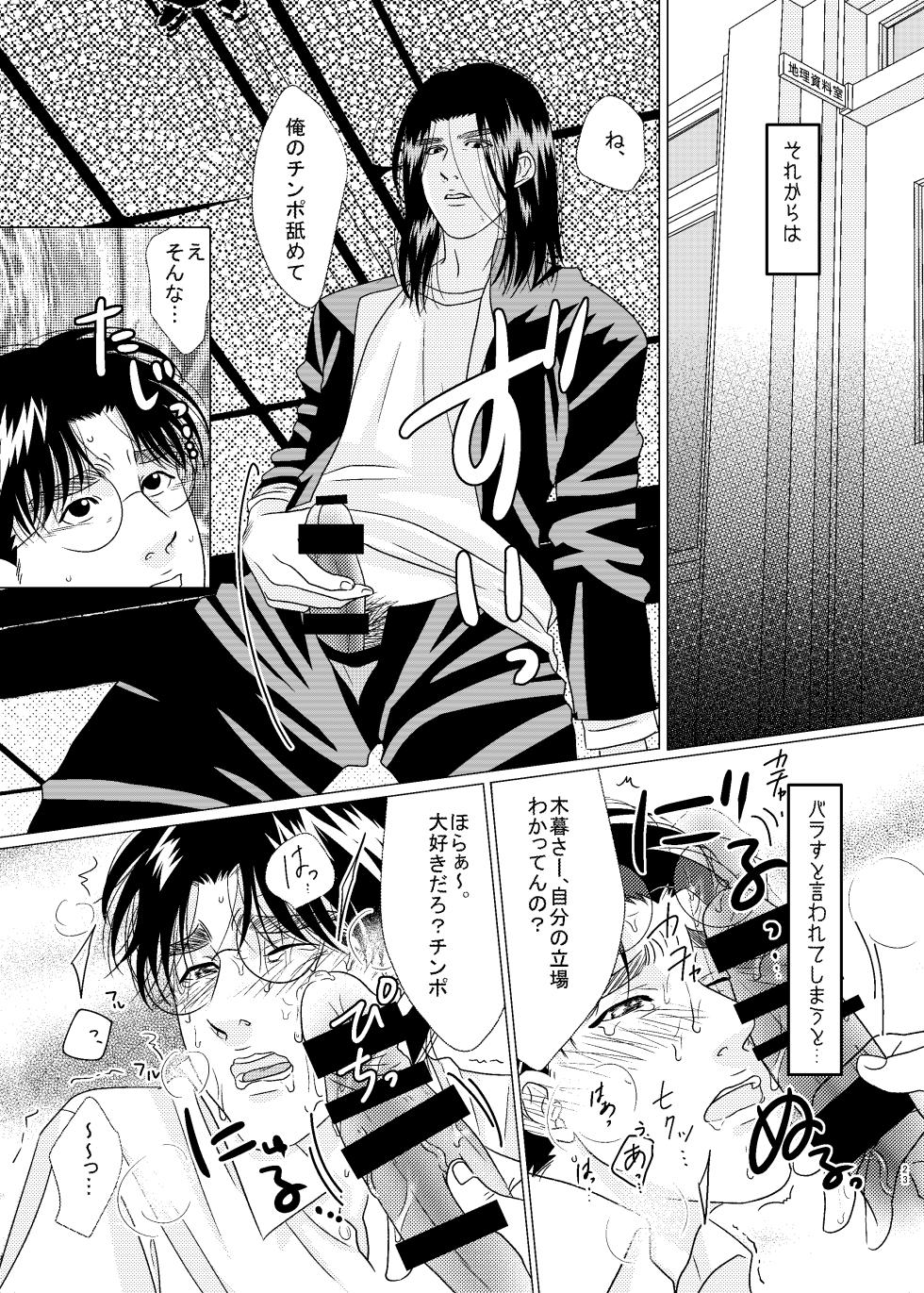 [GOGO! Mitsugure Teikoku (Teiou)] 3P! ~If he was a twin~ (Slam Dunk) [Digital] - Page 24