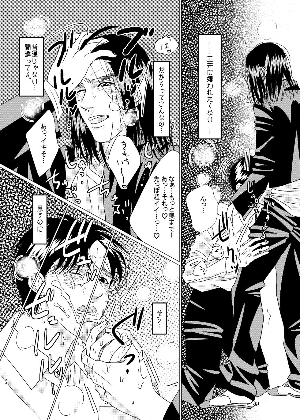 [GOGO! Mitsugure Teikoku (Teiou)] 3P! ~If he was a twin~ (Slam Dunk) [Digital] - Page 25