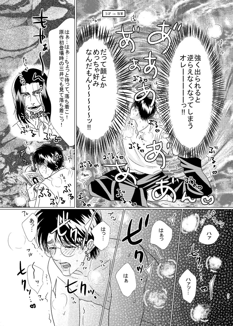 [GOGO! Mitsugure Teikoku (Teiou)] 3P! ~If he was a twin~ (Slam Dunk) [Digital] - Page 26