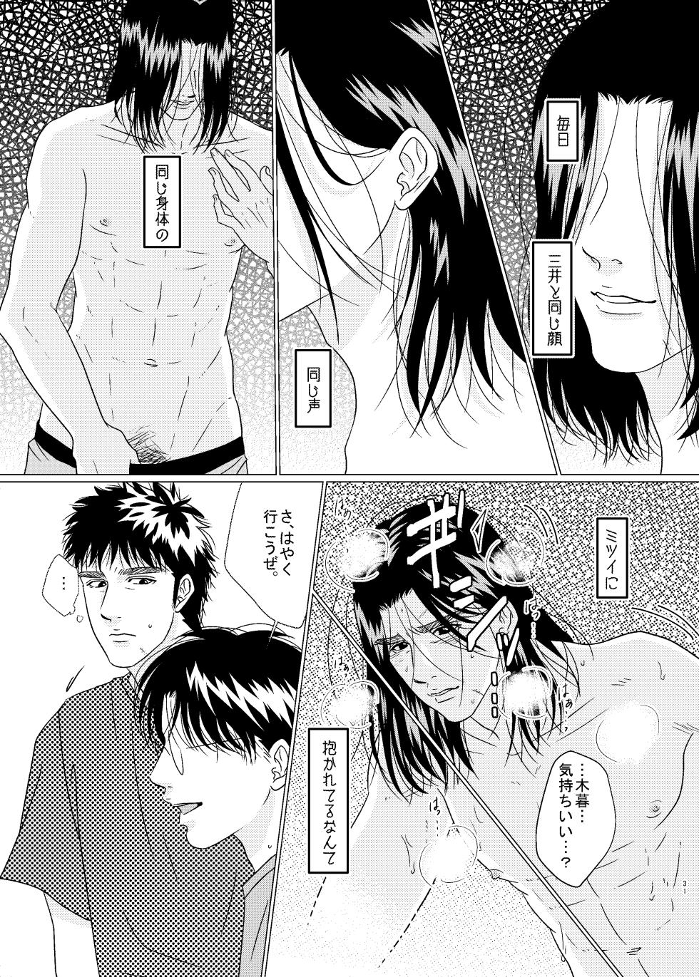 [GOGO! Mitsugure Teikoku (Teiou)] 3P! ~If he was a twin~ (Slam Dunk) [Digital] - Page 32
