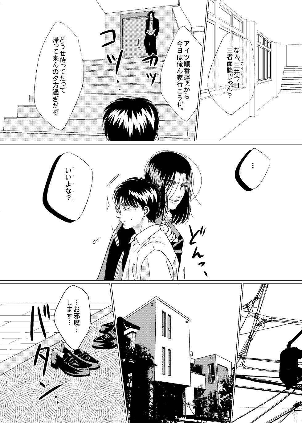 [GOGO! Mitsugure Teikoku (Teiou)] 3P! ~If he was a twin~ (Slam Dunk) [Digital] - Page 33