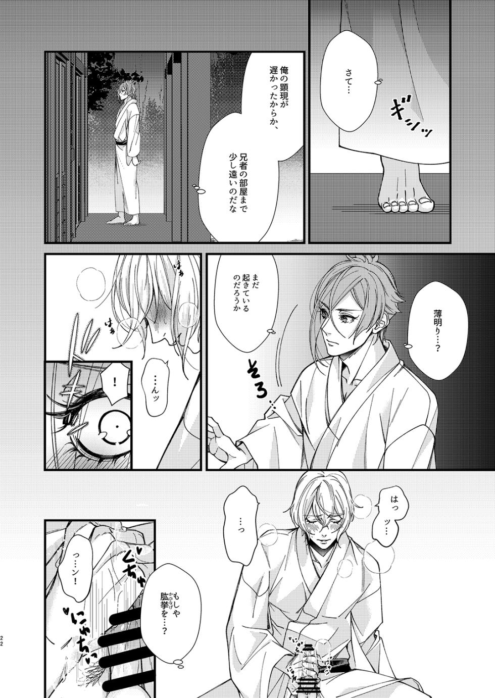 [GURU10 (Ajino Moto)] Me ga Sameru Made Soba ni Ite (Touken Ranbu) [Digital] - Page 21