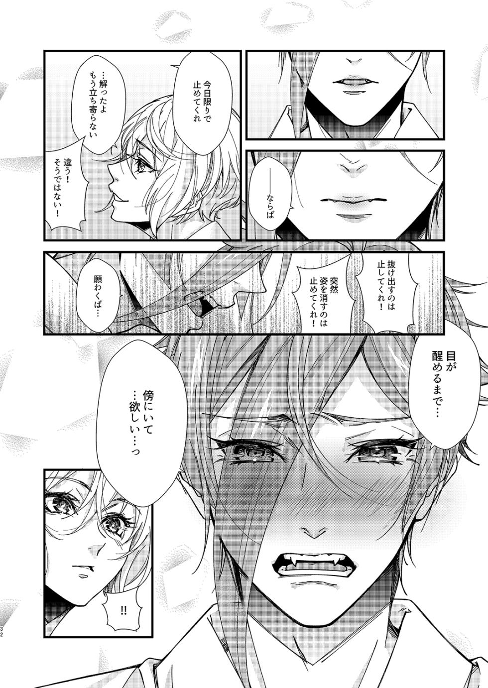 [GURU10 (Ajino Moto)] Me ga Sameru Made Soba ni Ite (Touken Ranbu) [Digital] - Page 31