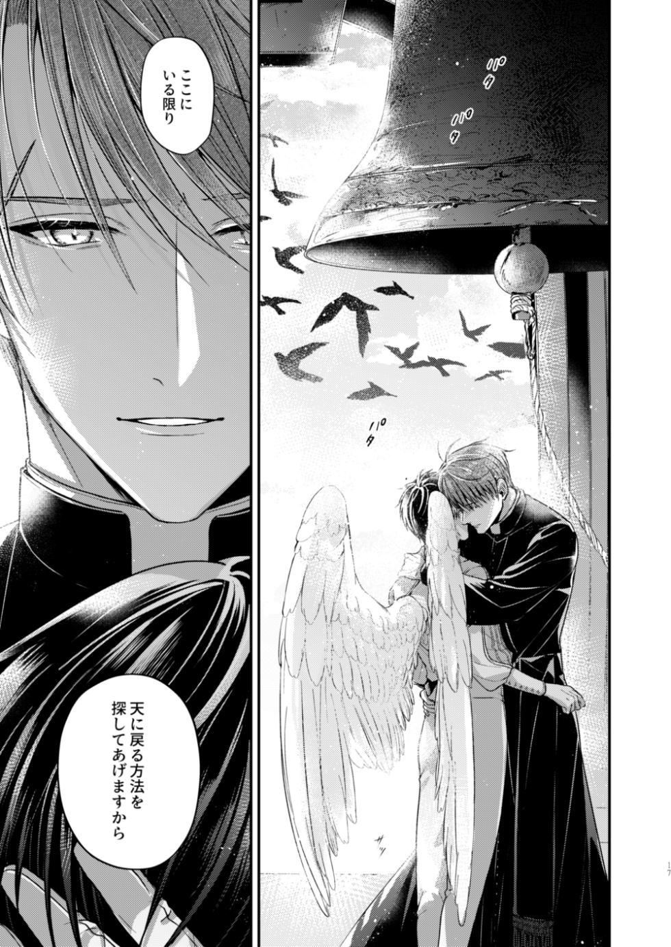 [ASWUART (Shizuka)] Night under the midnight sun ✜ Ⅰ (Kyo Kara Maoh!) [Digital] - Page 16