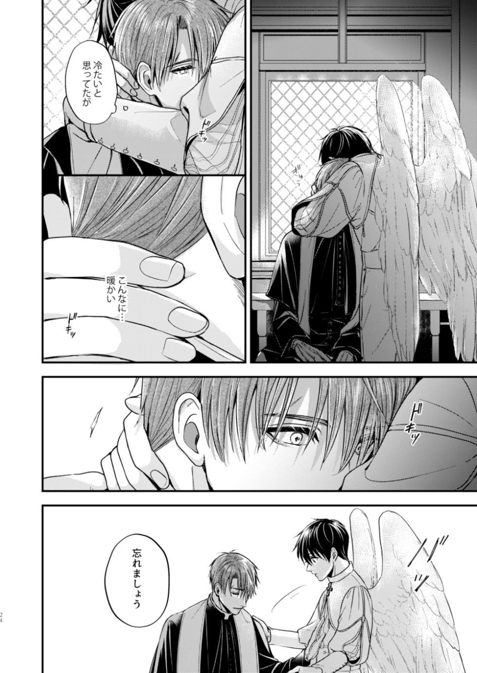 [ASWUART (Shizuka)] Night under the midnight sun ✜ Ⅰ (Kyo Kara Maoh!) [Digital] - Page 23