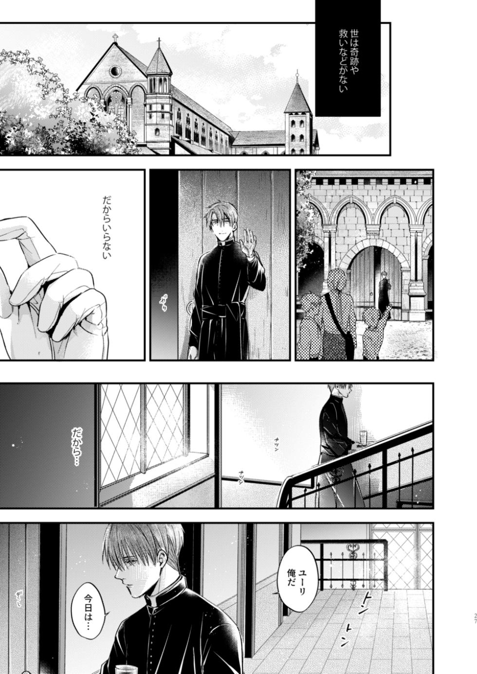 [ASWUART (Shizuka)] Night under the midnight sun ✜ Ⅰ (Kyo Kara Maoh!) [Digital] - Page 26