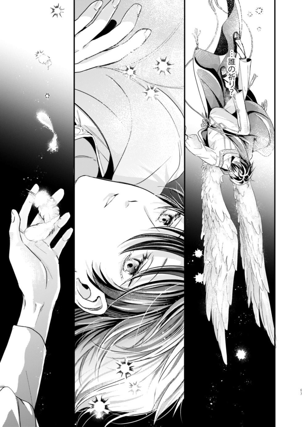 [ASWUART (Shizuka)] Night under the midnight sun ✜ Ⅱ (Kyo Kara Maoh!) [Digital] - Page 7
