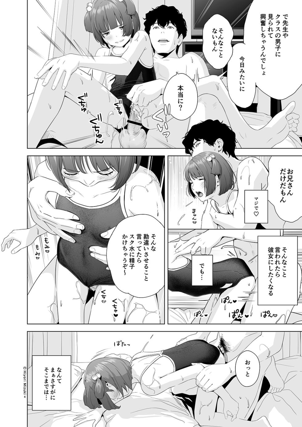 [Hiyorimi no Sora (Hiyori Mizuki)] Senobi Shoujo to Icha Love Seikatsu ~Amano Ayu Kouhen~ [Digital] - Page 6
