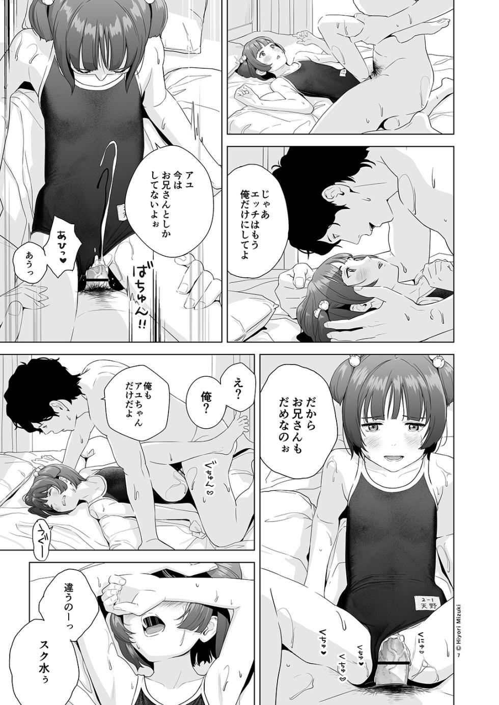 [Hiyorimi no Sora (Hiyori Mizuki)] Senobi Shoujo to Icha Love Seikatsu ~Amano Ayu Kouhen~ [Digital] - Page 9
