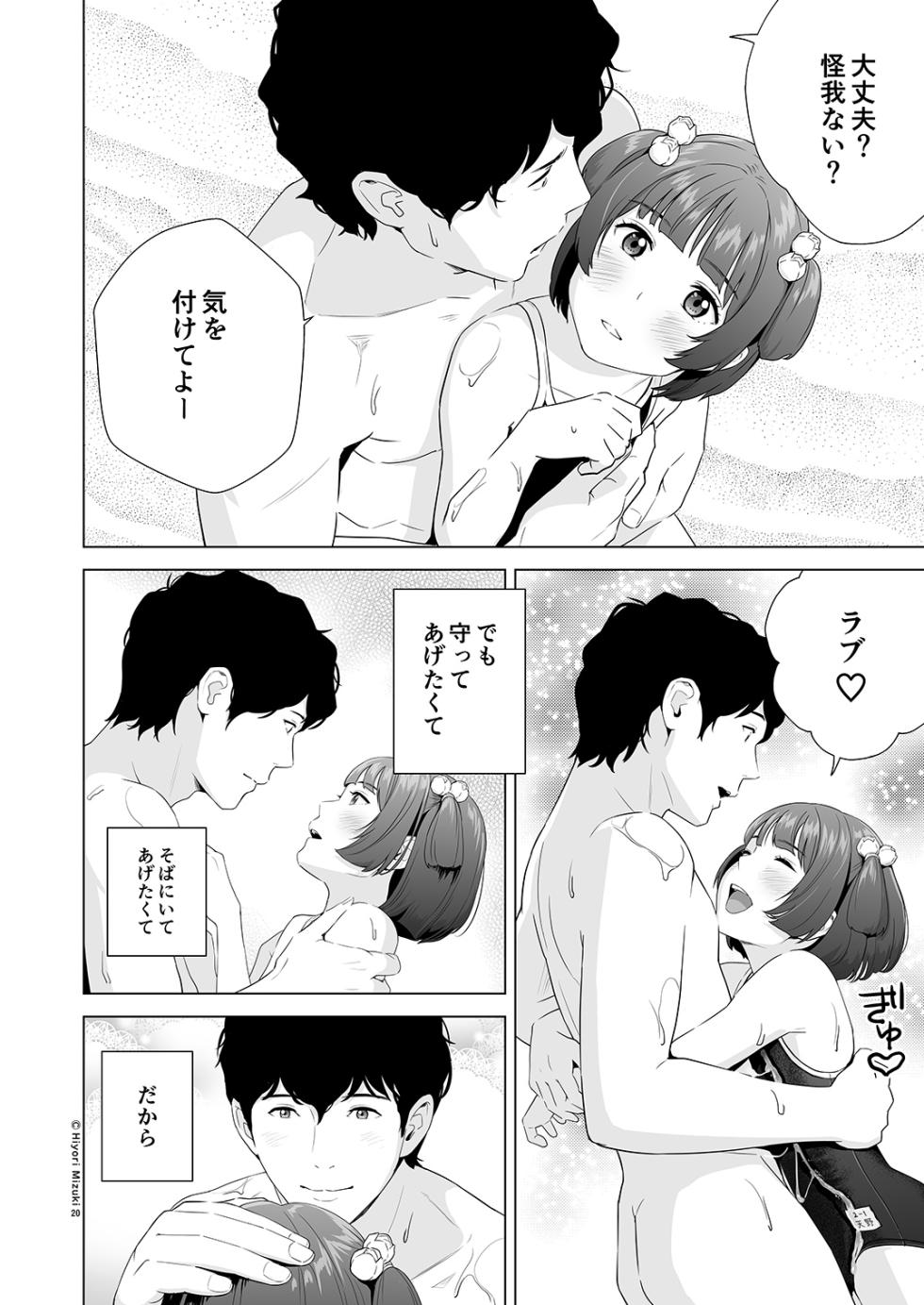 [Hiyorimi no Sora (Hiyori Mizuki)] Senobi Shoujo to Icha Love Seikatsu ~Amano Ayu Kouhen~ [Digital] - Page 22