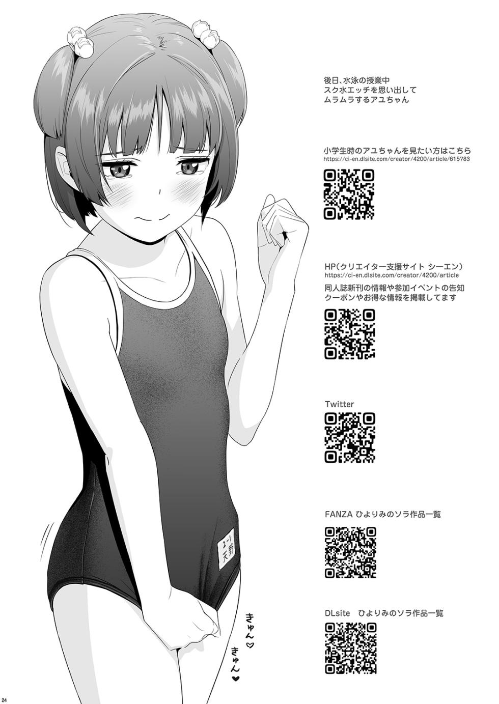 [Hiyorimi no Sora (Hiyori Mizuki)] Senobi Shoujo to Icha Love Seikatsu ~Amano Ayu Kouhen~ [Digital] - Page 26