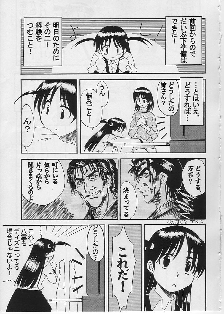 (CR33) [N's Radio Show (Ninkun)] School Rumble All Stars / Rumbling! Rumbling!! (School Rumble) - Page 12