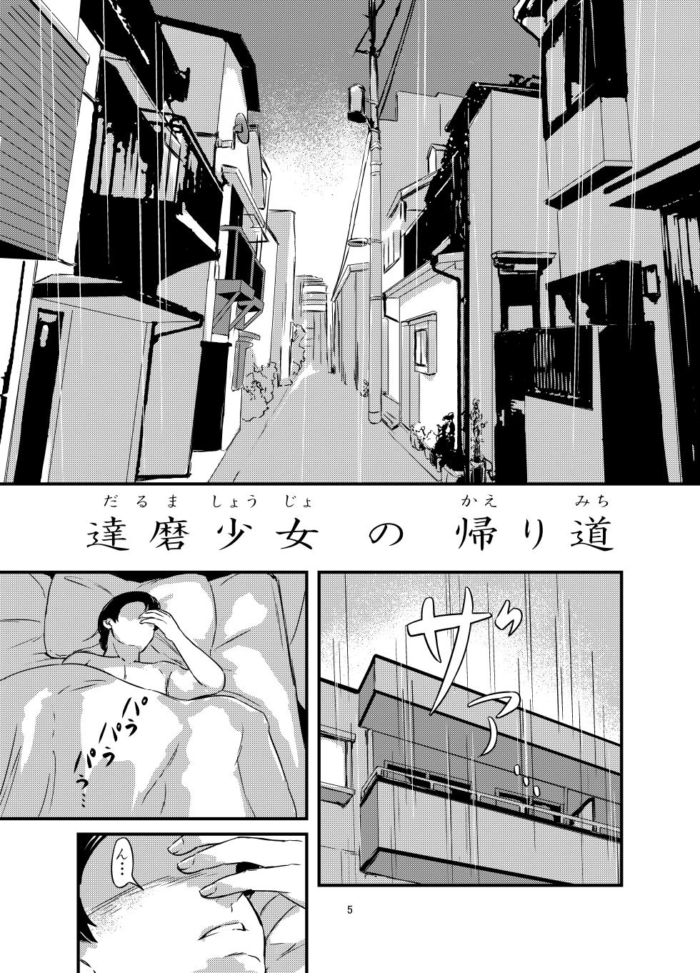 [omuretsu server] daruma shoujo no kaeri michi - Page 5