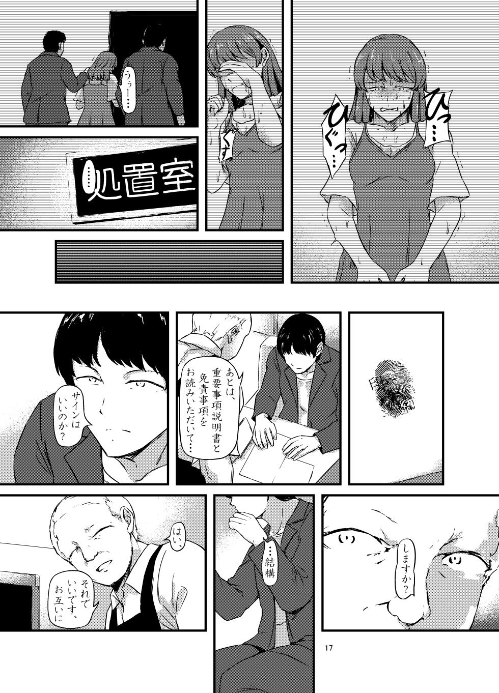 [omuretsu server] daruma shoujo no kaeri michi - Page 17