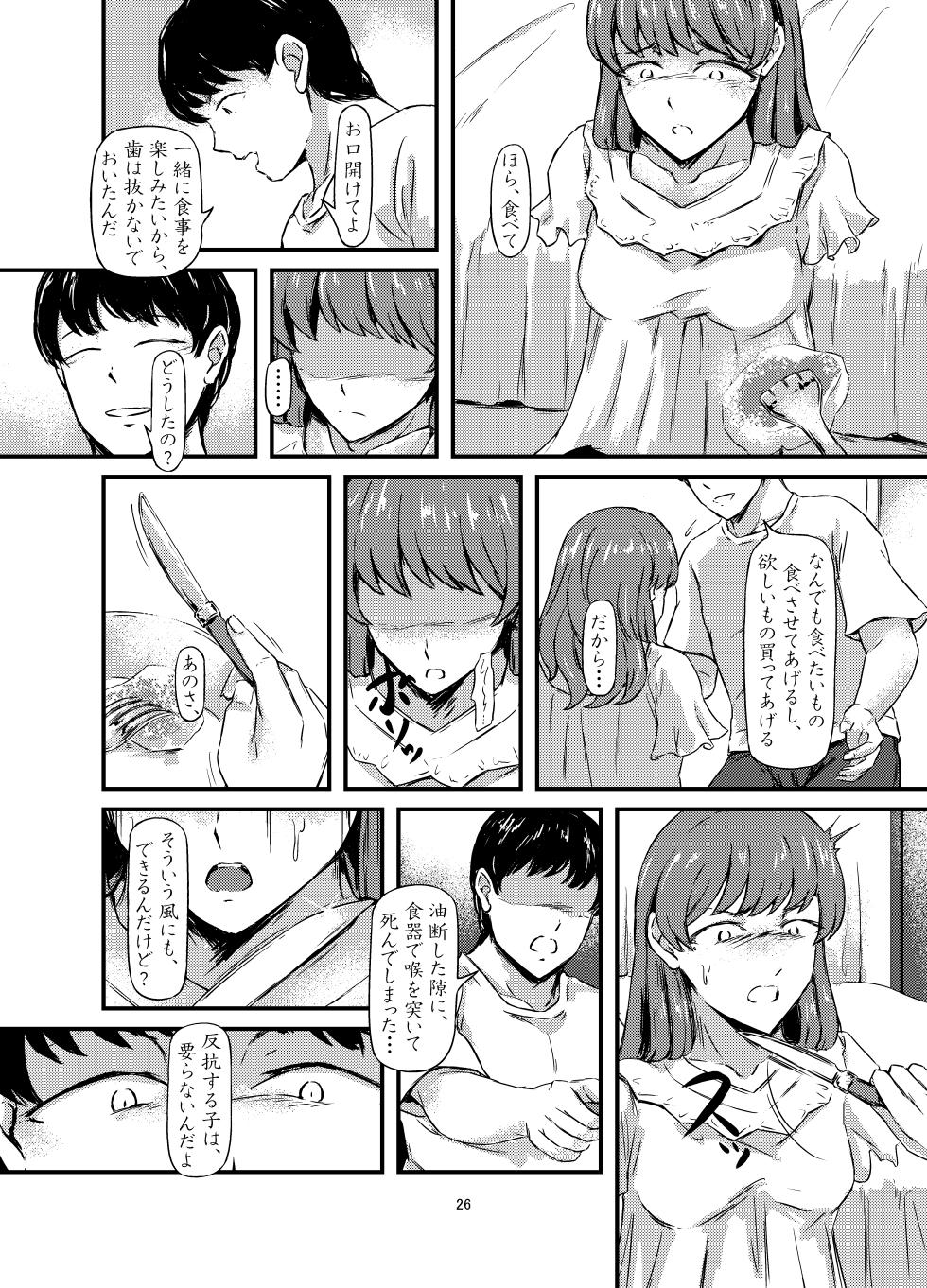 [Omuretsu Server (Nishi)] Daruma Shoujo no Kaerimichi - Page 26
