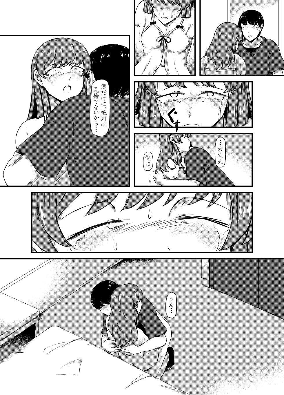 [omuretsu server] daruma shoujo no kaeri michi - Page 32