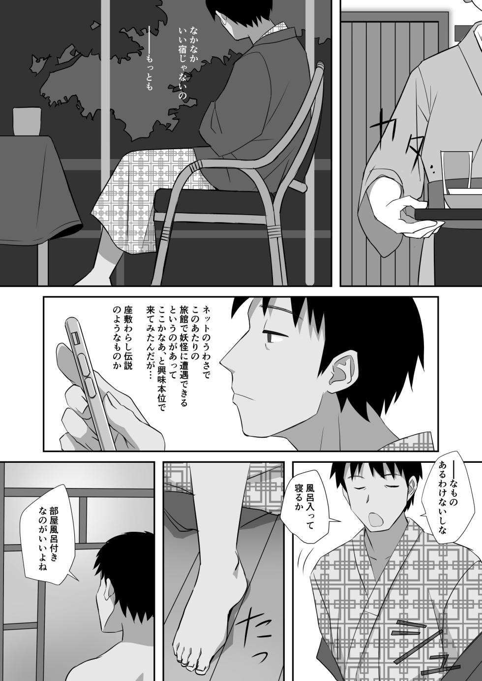 [PISCES] "Youkai ni Aeru Yado" ni Tomattara Yake ni Ima ppoi XXX Mitai na Akaname no Musume to Hotondo Gyaku Rape na Soap Sex shite Shimaimashita. - Page 7