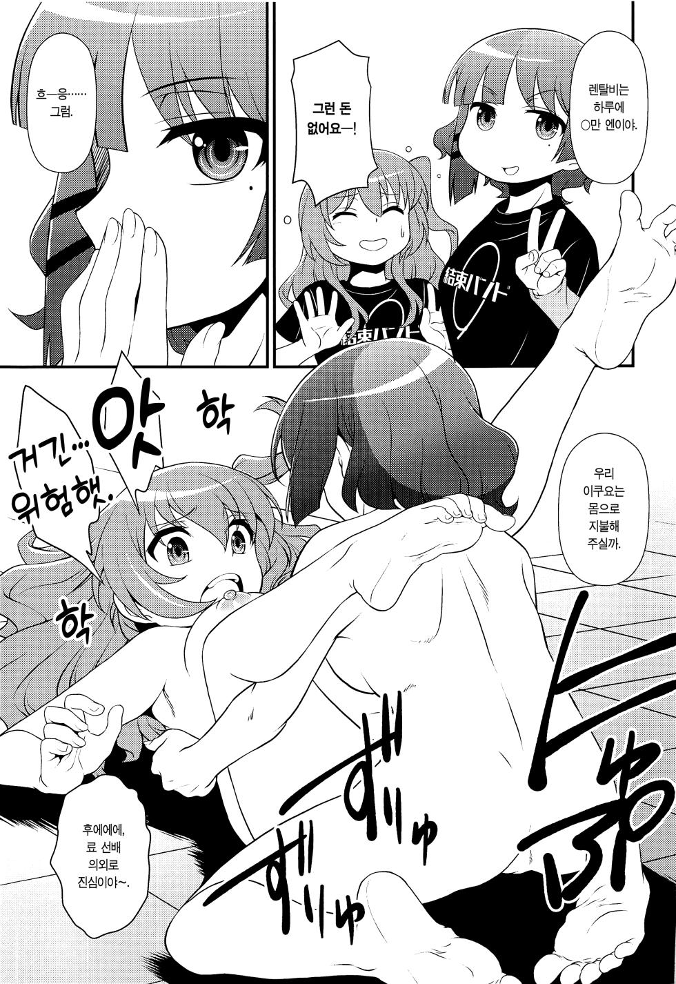 C101) [MünchenGraph (Kita Kaduki)] Inshu ROCK | 음주 ROCK (Bocchi the Rock!) [Korean] [이거맛좀봐] - Page 18