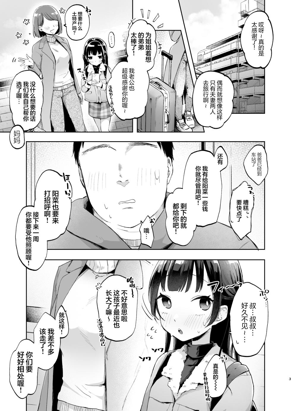 [Satou Mitsu (Ebi Omitsu)] Shougakusei to Saimin Ecchi de Kyousei Love Love Ryouomoi [Chinese] [心海汉化组] [Digital] - Page 5