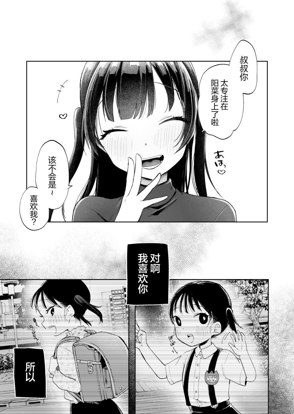 [Satou Mitsu (Ebi Omitsu)] Shougakusei to Saimin Ecchi de Kyousei Love Love Ryouomoi [Chinese] [心海汉化组] [Digital] - Page 7