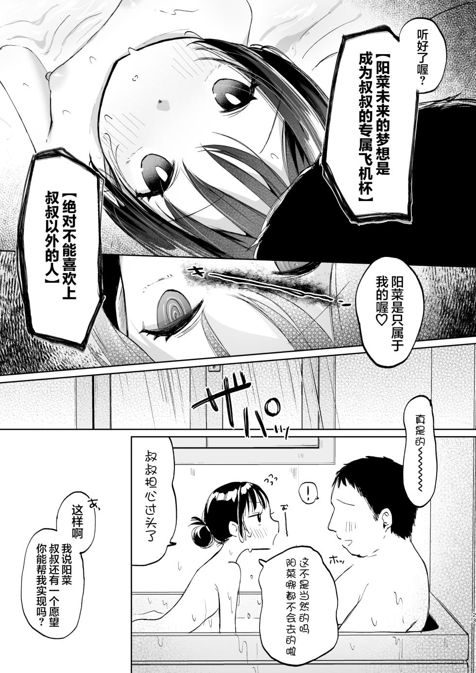 [Satou Mitsu (Ebi Omitsu)] Shougakusei to Saimin Ecchi de Kyousei Love Love Ryouomoi [Chinese] [心海汉化组] [Digital] - Page 25