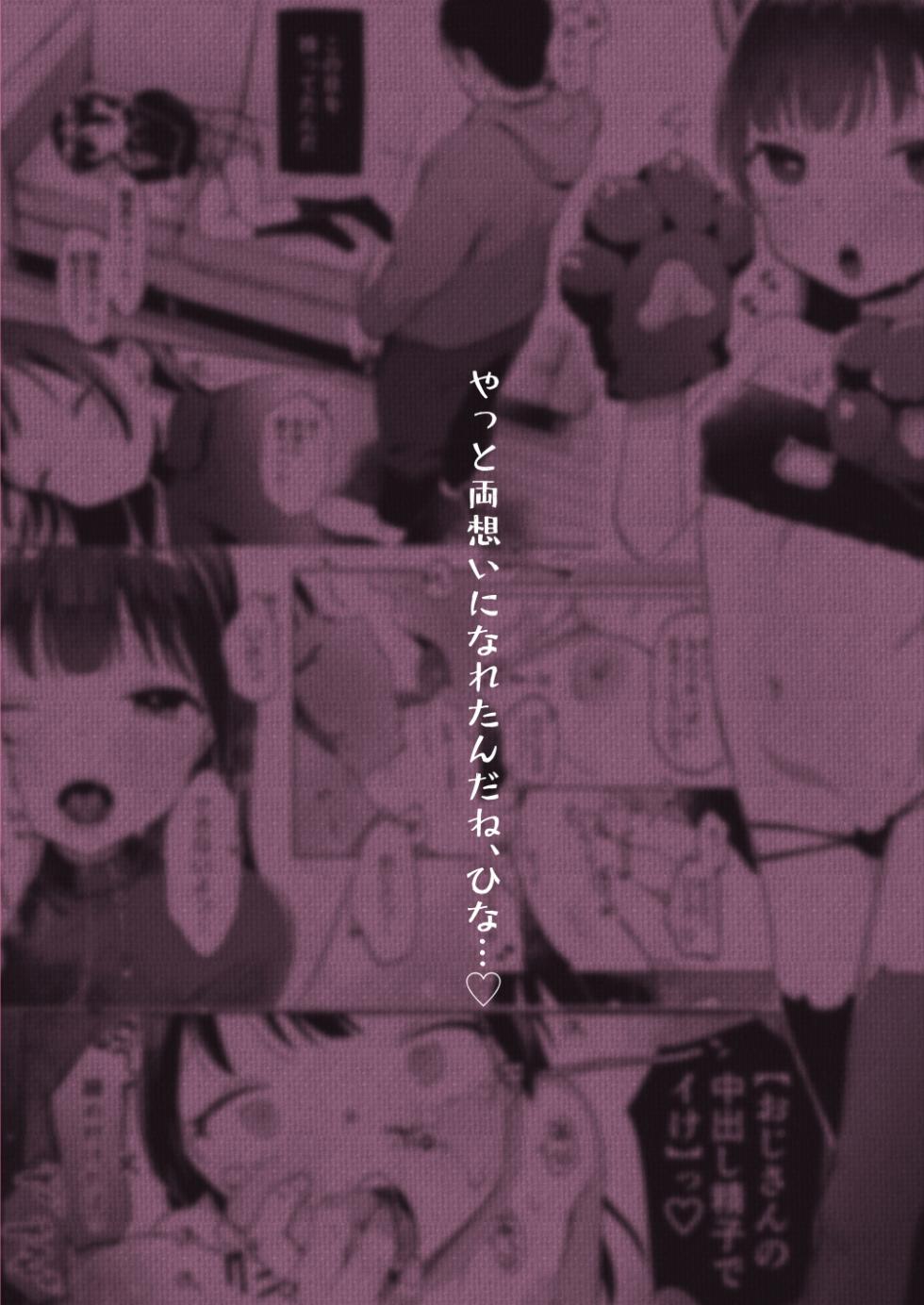 [Satou Mitsu (Ebi Omitsu)] Shougakusei to Saimin Ecchi de Kyousei Love Love Ryouomoi [Chinese] [心海汉化组] [Digital] - Page 38
