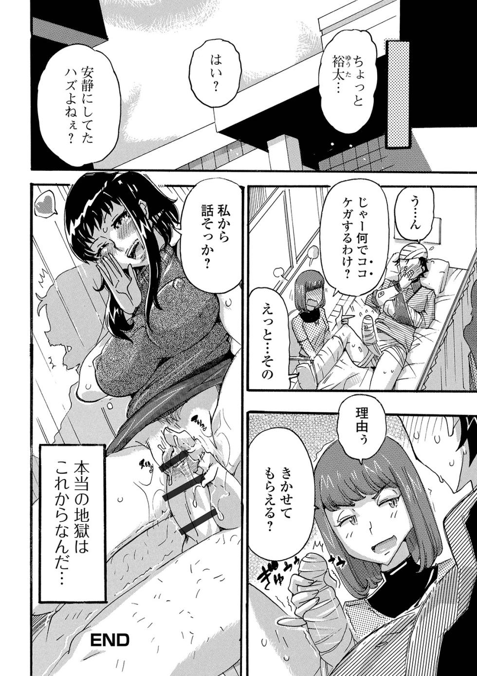 [Tomi] Himitsu no Hitozuma Koubi - Secret of Hitoduma Mating [Digital] - Page 36