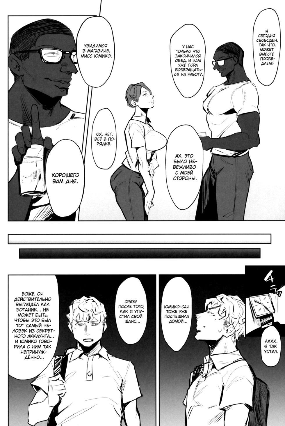 (C96) [Isocurve (Allegro)] Zenteika wa Kuro ni Somaru | Zenteika Dyed in Black [Russian] [kamizu_kun] - Page 11