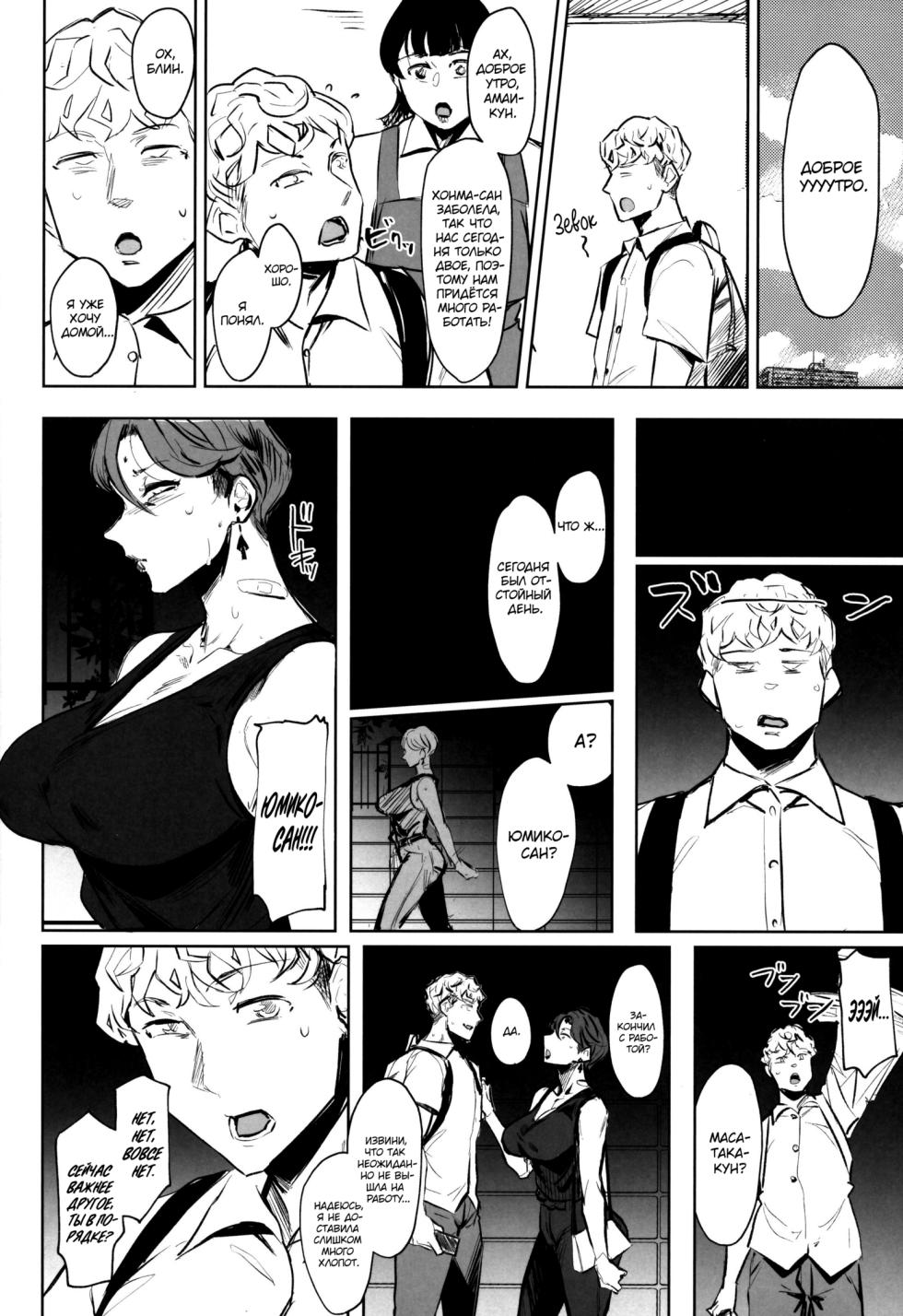 (C96) [Isocurve (Allegro)] Zenteika wa Kuro ni Somaru | Zenteika Dyed in Black [Russian] [kamizu_kun] - Page 23