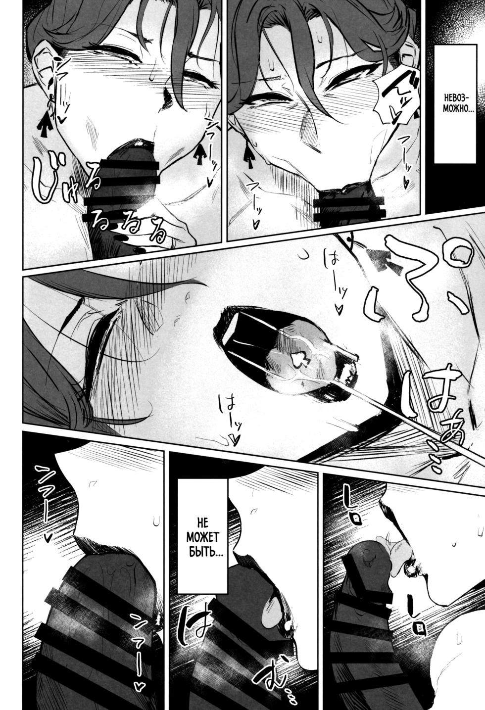 (C96) [Isocurve (Allegro)] Zenteika wa Kuro ni Somaru | Zenteika Dyed in Black [Russian] [kamizu_kun] - Page 25