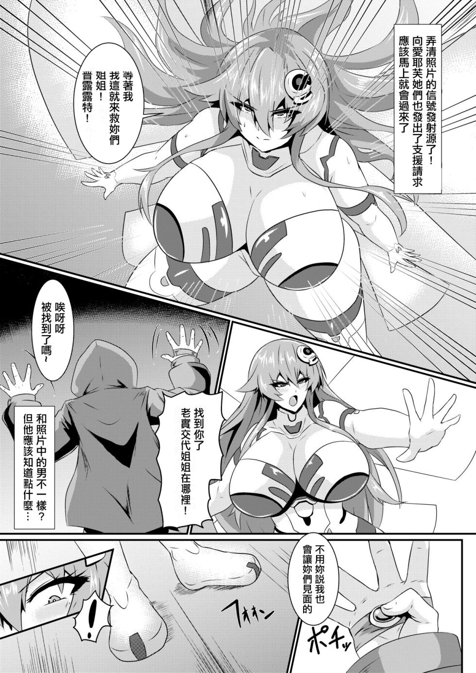 [Shiro Brownie (Seshiro)] Pleasure of the Goddesses -Nep- (Hyperdimension Neptunia) [Chinese] [Digital] [Incomplete] - Page 3