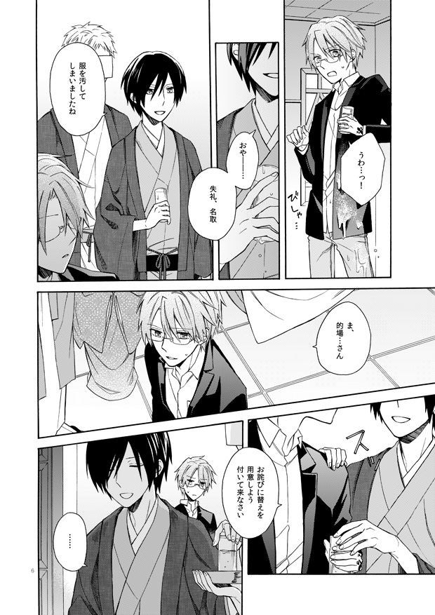 [Hachiban (Kotoki)] Over Limit (Natsume's Book of Friends) [Digital] - Page 5