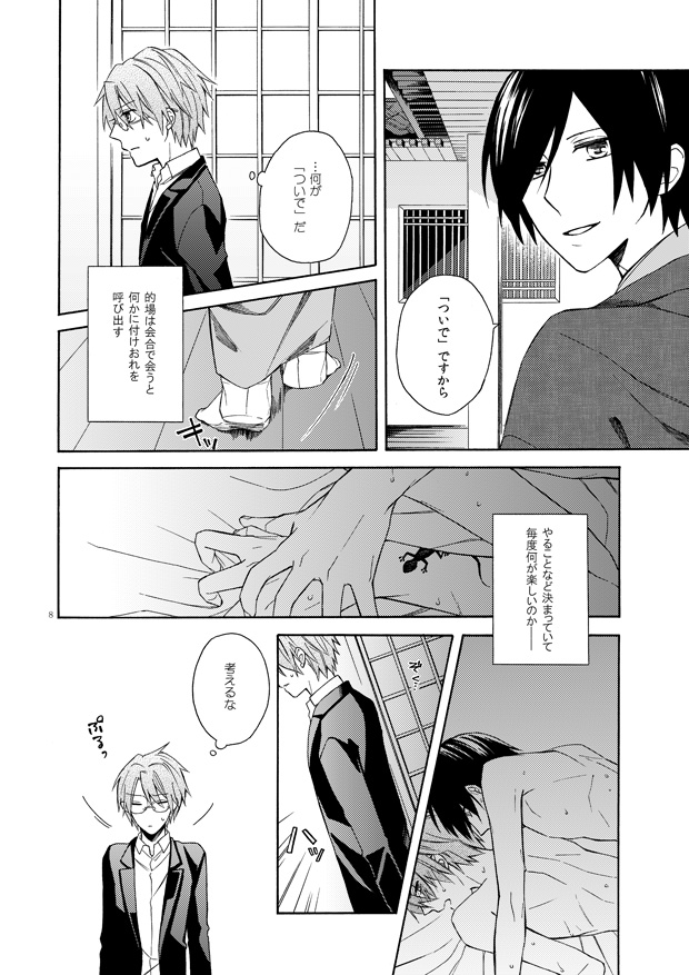 [Hachiban (Kotoki)] Over Limit (Natsume's Book of Friends) [Digital] - Page 7